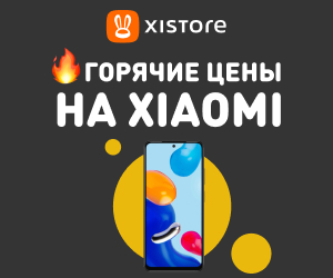 Горячие скидки на Xiomi