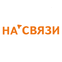 НА'СВЯЗИ